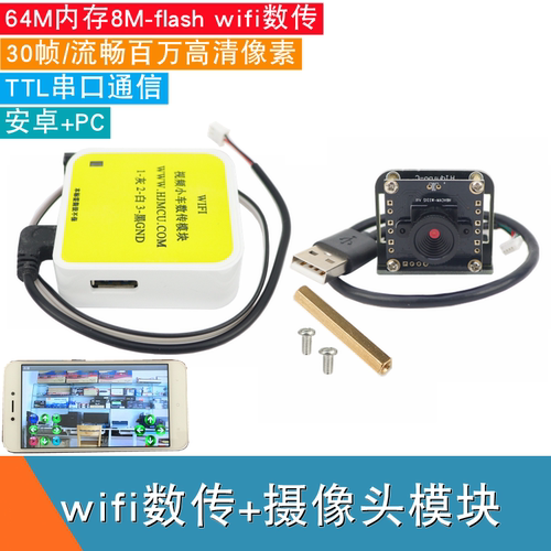 智能小车wifi数传模块Openwrt视频遥控机器人摄像头WIFI图传套件