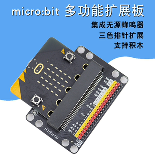 micro:bit开发板扩展板 microbit主板转接板 I/O扩展传感器拓展板