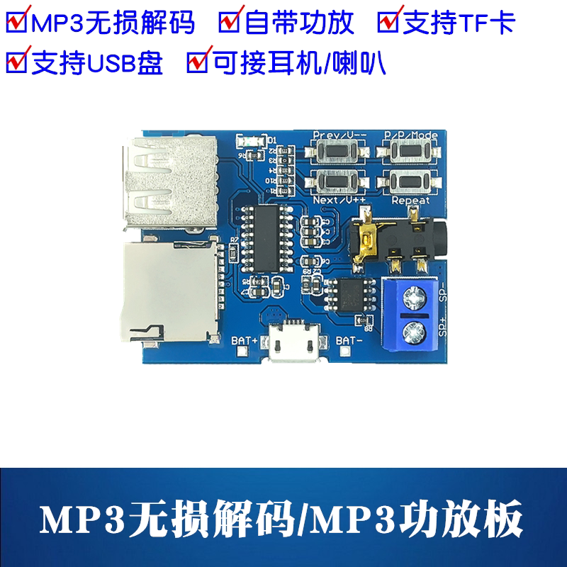 mp3无损解码板 自带功放 mp3模块 mp3解码器 TF 卡 U盘解码播放器