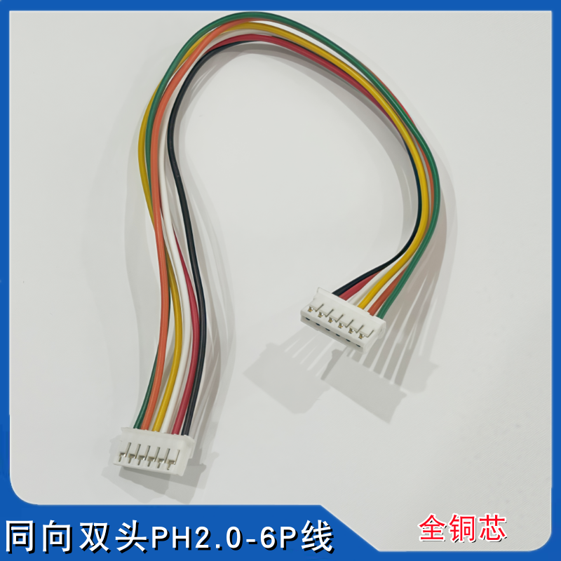 20cm同向双头PH2.0间距6P线42步进电机/370/310电机/连接线端子线