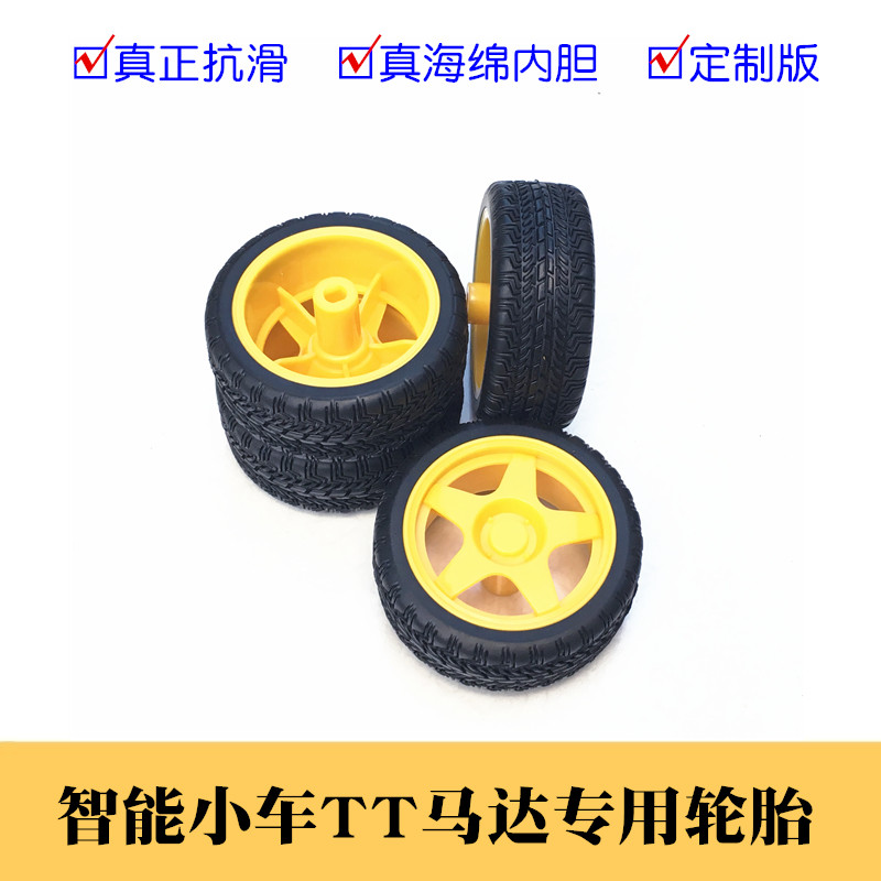 橡胶防滑TT电机轮胎 智能小车机器人轮子 直径65mm TT马达车轮