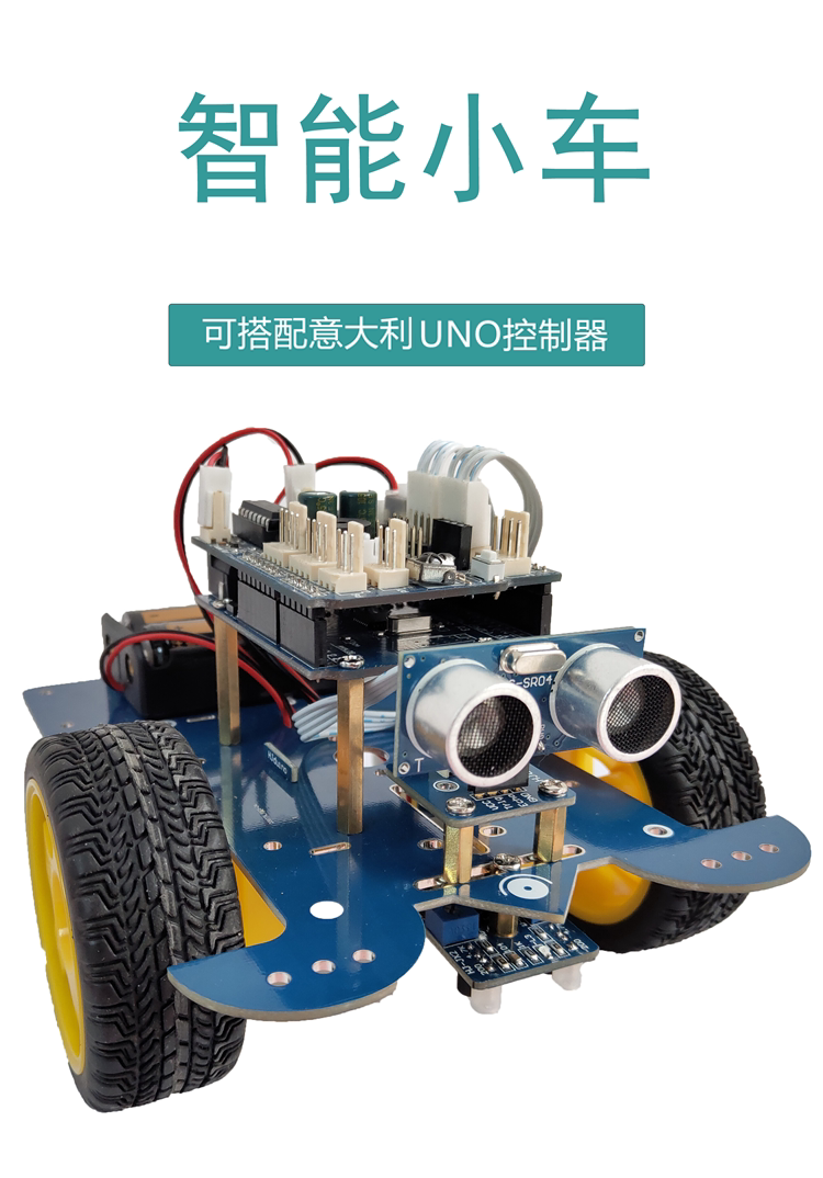 适用于arduino uno智能小车循迹避障r3机器人scratch编程开发套件