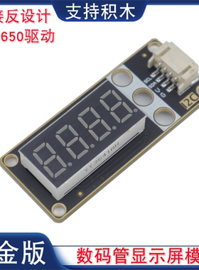 IIC四位数码管模块TM1650驱动I2C共阴数码管显示屏显示器PH2.0口