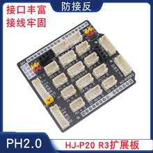 PH2.0接口 R3扩展板 适用于Arduino UNO传感器扩展板防接反HJ-P20