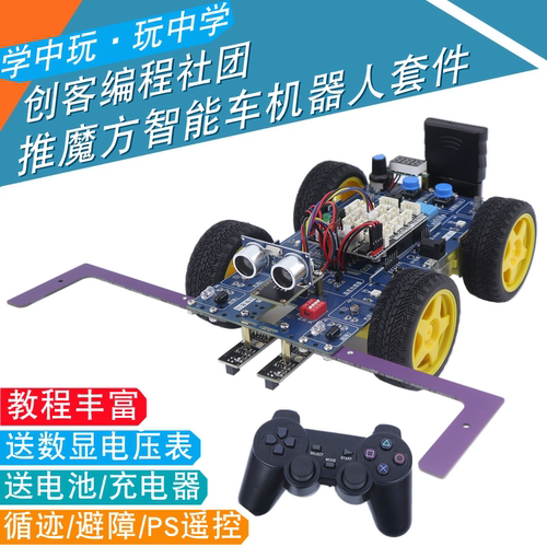 Scratch创客编程社团适用于Arduino智能小车循迹避障推魔方机器人