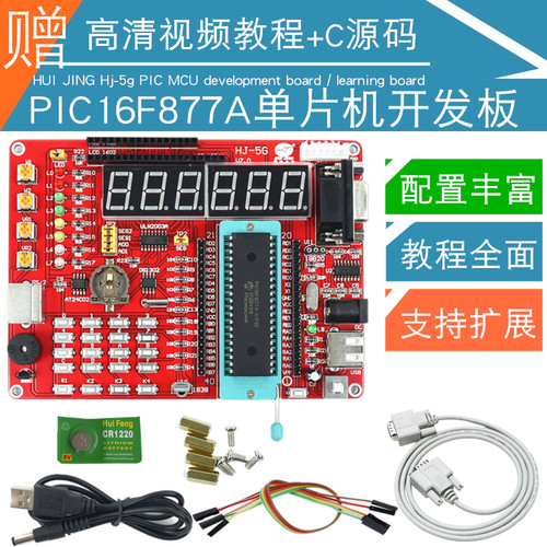 零基础pic开发板PIC16F877A单片机学习板实验板套件送教程和C代码