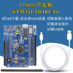 STM32F103RCT6开发板USB下载STM32最小系统板RCT6学习板赠视频教