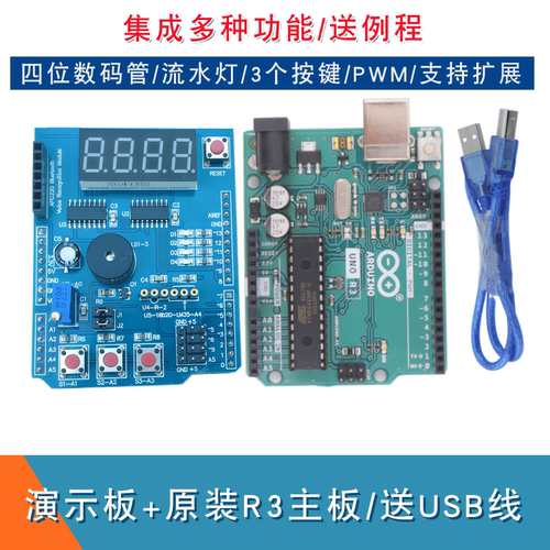 适用于ArduinoUNO开发板R3数码管按键流水灯蜂鸣器学习编程演示板