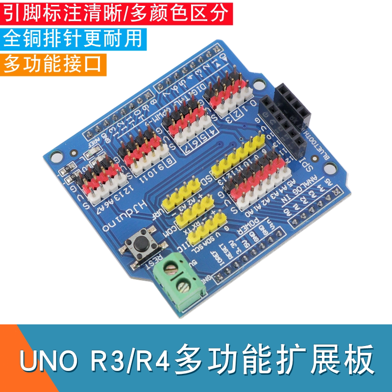 适用于Arduino扩展板 R3/R4开发板传感器学习实验拓展  UNO扩展板