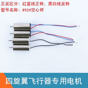 8520空心杯电机PH1.25插头四旋翼飞机四轴飞行器820电机3.7V马达