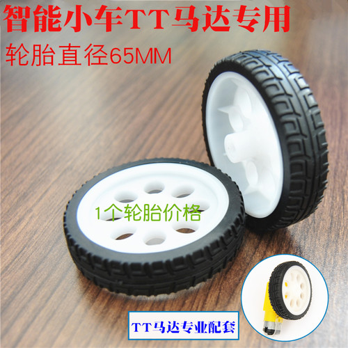 白色65mm轮胎 智能小车轮 TT马达轮胎 实心抗滑 机器人底盘用轮胎