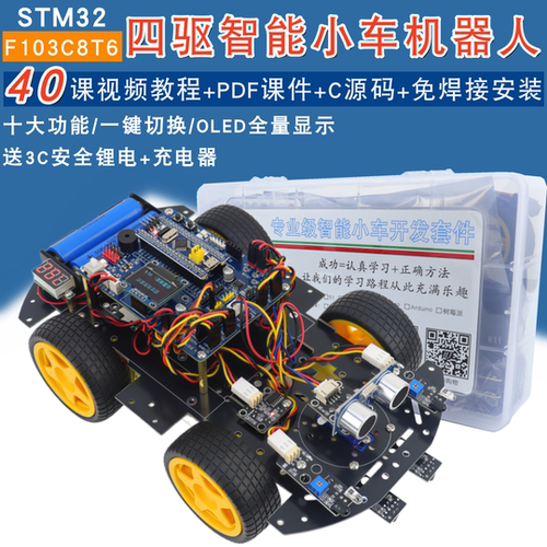 STM32智能小车F103C8T6循迹避障测速蓝牙多功能四驱机器人HL-Car