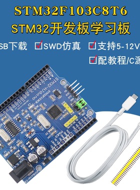 STM32开发板STM32F103C8T6最小系统板STM32-HJduino学习板USB下载