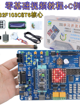 零基础 STM32开发板 STM32F103C8T6实验板 ARM学习板嵌入式M3套件