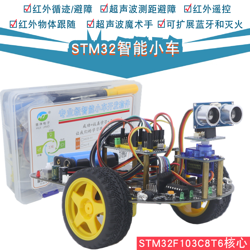 STM32智能小车STM32F103C8T6二驱循迹超声波避障智能车灭火机器人 电子元器件市场 智能车 原图主图