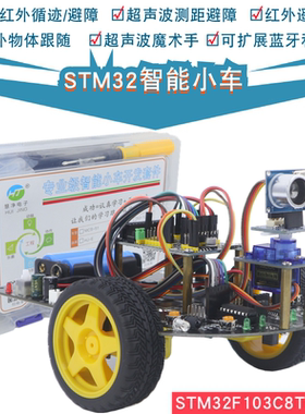 STM32智能小车STM32F103C8T6三轮循迹超声波避障智能车灭火机器人