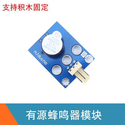 有源蜂鸣器模块 滴滴声报警传感器 低电平驱动发声小喇叭电子模块
