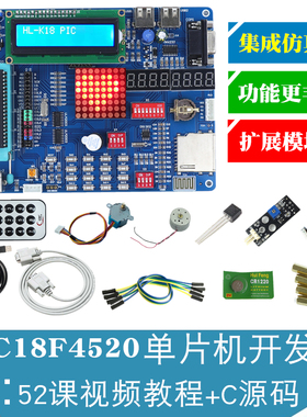 pic开发板 PIC18F4520单片机学习板 HL-K18实验板 集成kit2仿真器
