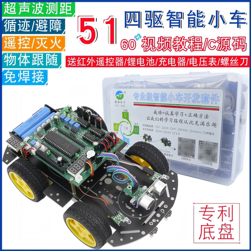 51单片机四驱智能小车C52循迹避障灭火蓝牙4WD机器人编程开发套件