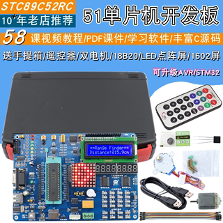 51单片机学习板 C52开发板 STC89C52RC实验箱 配教程C源码 HJ-C51