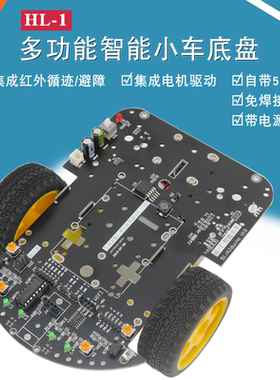 HL-1多功能智能小车底盘51 UNO STM32循迹避障二驱机器人电机车架
