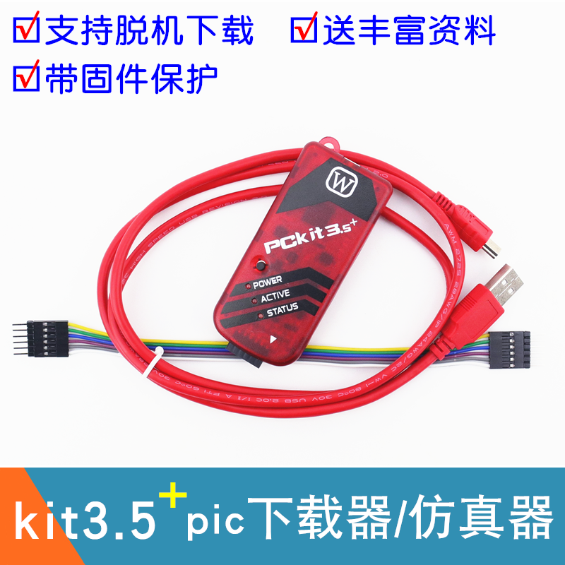 pickit3 kit3.5+ pic单片机编程器 PIC仿真器 PIC烧写 PIC下载器 电子元器件市场 仿真器/下载器 原图主图