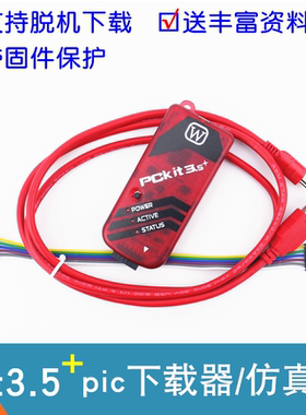 pickit3 kit3.5+ pic单片机编程器 PIC仿真器 PIC烧写 PIC下载器
