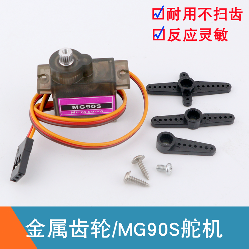 MG90S舵机 金属齿轮9G舵机 180度舵机 转角控制伺服电机 小舵机
