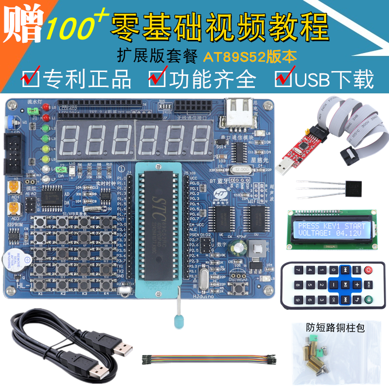 AT89S52单片机开发板零基础入门51实验板可升级AVR+STM32学习板