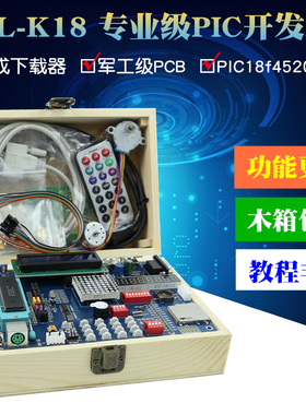 HL-K18 PIC开发板 PIC18F4520单片机学习板实验板 集成Kit2仿真器