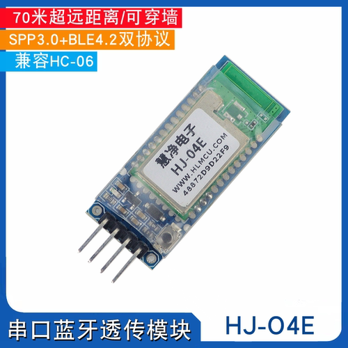 HJ-04E远距离蓝牙模块无线串口透传智能车兼容HC-06蓝牙从机模块