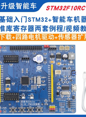 STM32单片机开发板4驱ARM智能车驱动板STM32F103RCT6学习板HJ-RC