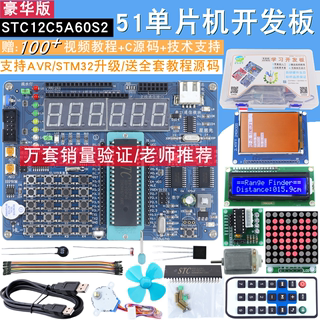 STC12C5A60S2单片机开发板 51学习板 STC89CC52实验板 送双51核心