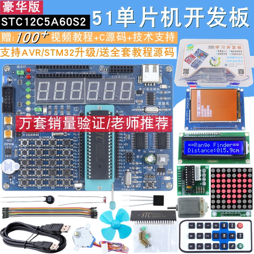 51单片机开发板 1T双核 STC12C5A60S2学习板 STC89C52编程实验板