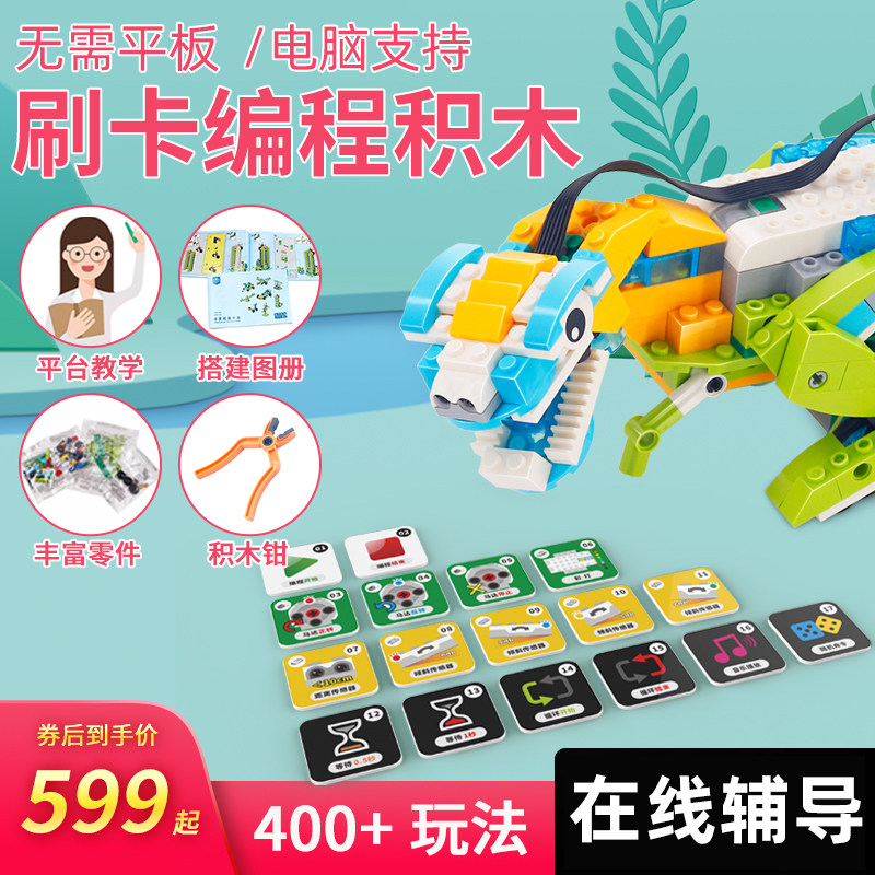 儿童刷卡编程机器人套装益智培训兼容45300课程积木玩具拼装套件