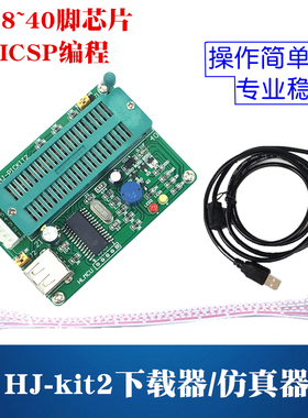 pic单片机烧写器 Kit2仿真器 PICKIT2下载器 PIC编程器 集成IC座