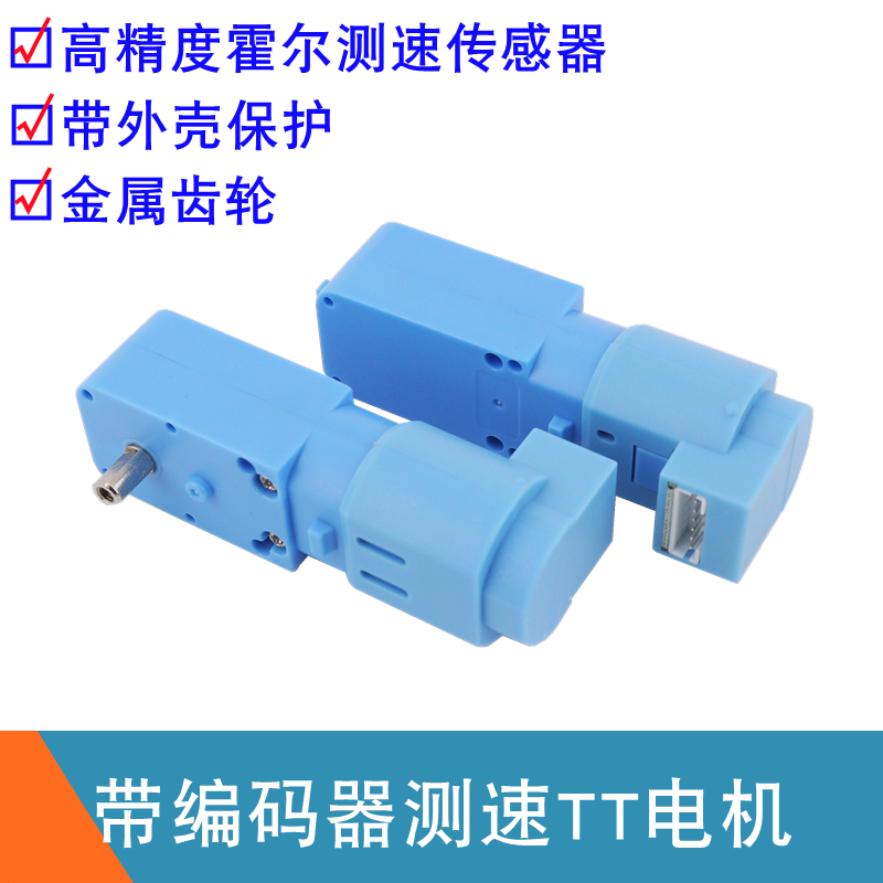 霍尔测速直流电机智能小车AB相增量式磁编码器PID减速电机TT马达