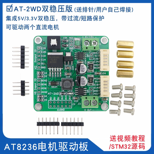 AT8236两路直流电机驱动模块2WD智能车电赛机器人双路马达驱动板