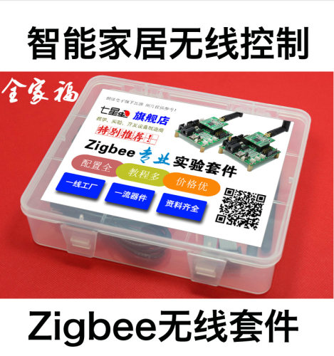 CC2530开发套件 zigbee开发板模块 安卓通讯物联网智能家居