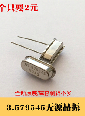 晶振 3.579545M 直插插件 3.579545MHZ 49S 石英晶体 无源 (10个)