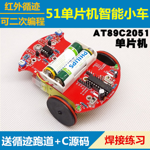 可编程 51单片机循迹小车 零基础智能小车机器人 DIY制作焊接散件