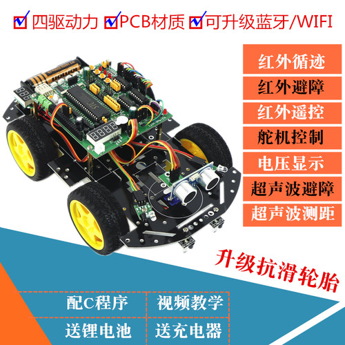 四驱51智能小车单片机循迹避障智能小车蓝牙测速机器人套件配教程
