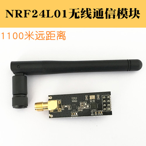 1100米远距离 NRF24L01+PA+LNA无线模块 NRF24L01无线通信 送天线