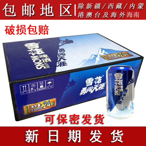 包邮发货雪花啤酒勇闯500ml整箱