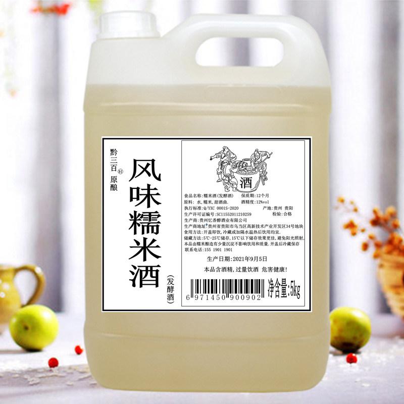 贵州特产苗家糯米酒低度甜米酒水镇远青岩古镇西江米大桶装10斤装