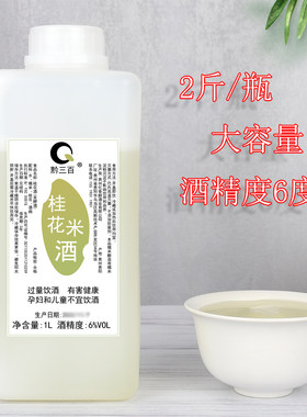 黔三百贵州桂花糯米酒