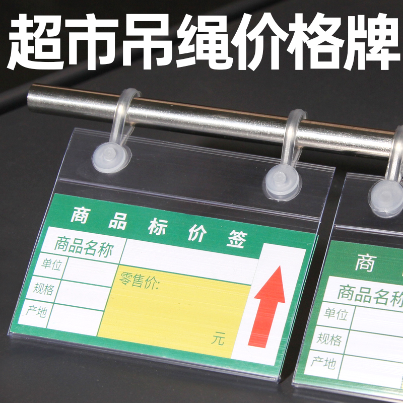 80个标价牌仁可透明塑料标签牌