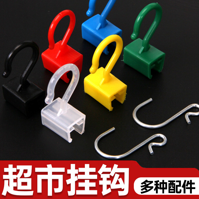 宏典超市挂钩果蔬牌配件塑料挂钩