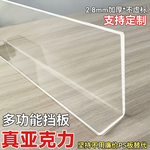 亚克力可定制L型透明挡板桌面镜柜塑料缝隙板桌边阳台防掉落隔板