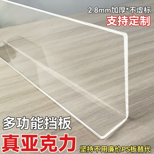 亚克力可定制L型透明防掉落挡板